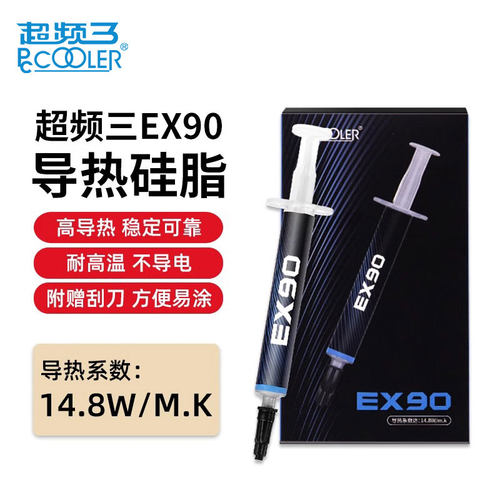 EX90散热硅脂显卡主机
