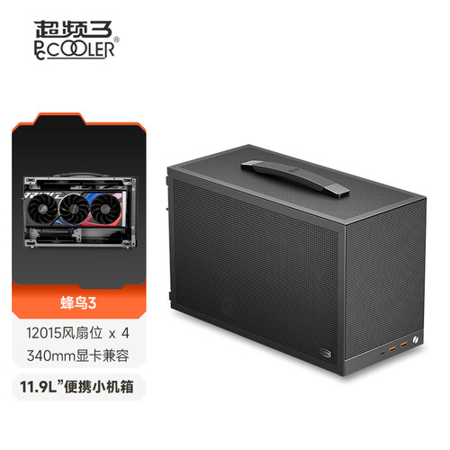 超频三蜂鸟3便携式手提机箱
