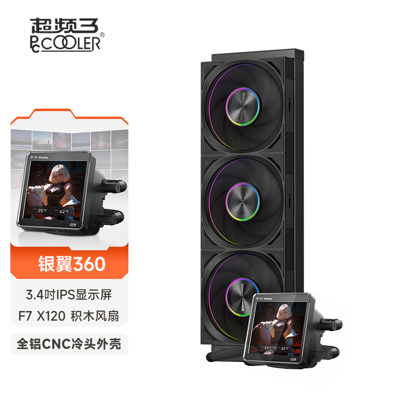 超频三银翼DT360水冷散热器