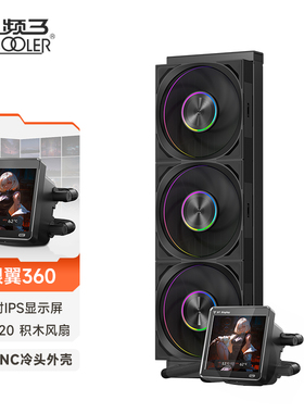 超频三银翼DT360一体式水冷散热器ARGB风扇3.4英寸屏显360水冷