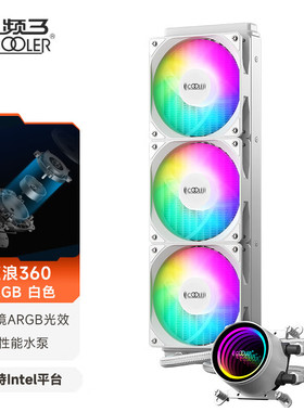 超频三巨浪360ARGB一体式水冷CPU散热器无限镜ARGB冷头1700电脑