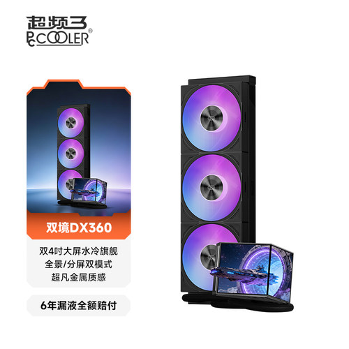 超频三DX360ARGB双屏显水冷