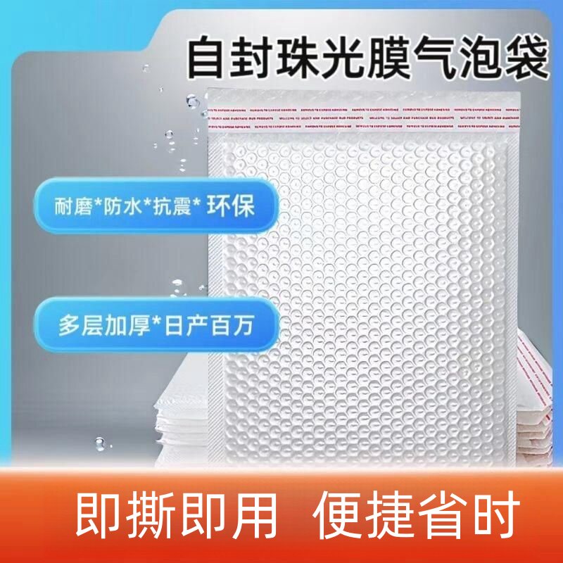 复合珠光膜气泡袋加厚快递打包袋气泡信封