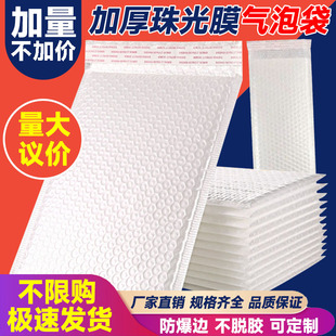 珠光膜气泡信封袋加厚防震打包装 快递物流泡沫膜气泡袋定制 袋服装