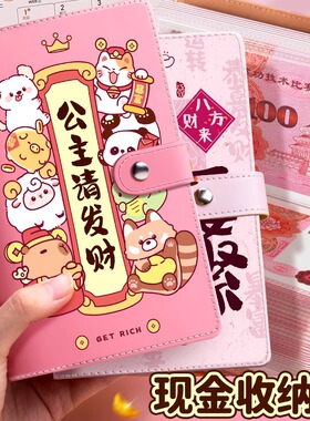 公主请发财存钱本大容量存钱夹可存放钱理财记账本儿童现金收纳册