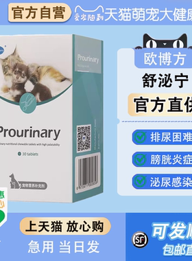 欧博方舒泌宁fuleo宠物营养补充剂猫咪闭尿膀胱炎狗狗泌尿道黏膜