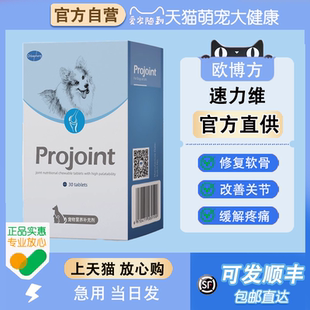 欧博方速力维fuleo宠物营养补充剂狗猫关节软骨素术后修复欧骨健