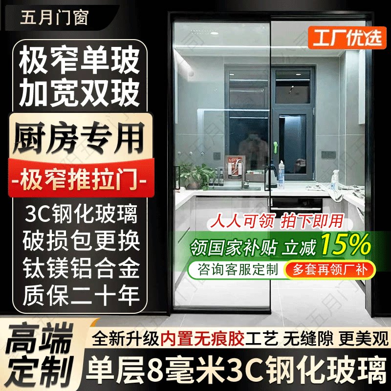 极窄极简铝合金厨房推拉门