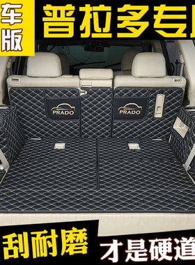 丰田普拉多后备箱垫全包围五7座270010 19款2021霸道尾箱垫子
