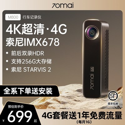 70迈4k超高清行车记录仪M800前后双录双摄高清停车监控2024年新款