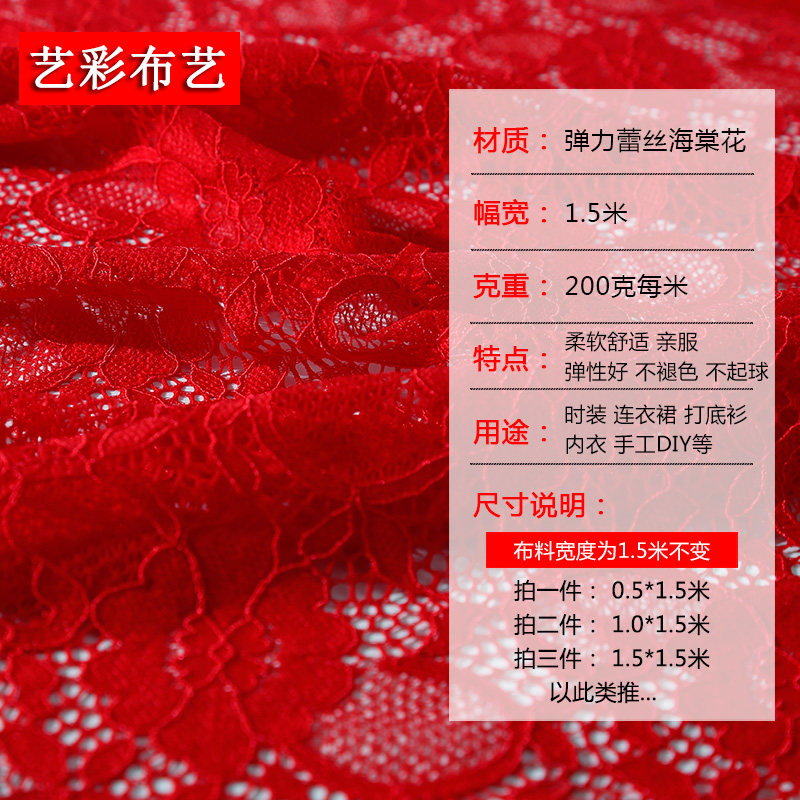 弹力蕾丝布料 服装面料 窗帘网纱布 蕾丝布打底衫 连衣裙纱幔