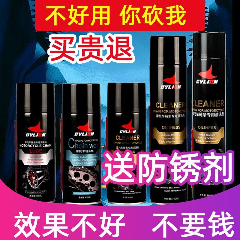 赛领摩托机车油封链条蜡链条清洗剂润滑油链条油不甩保养套装