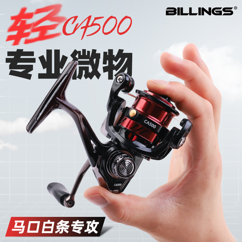 比灵斯微物纺车轮超轻ul500型路亚渔轮斜口浅线杯马口鱼线轮8