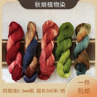 秋娘刺子绣手染线四股段染彩色棉线粗线编绳手工编织刺绣diy