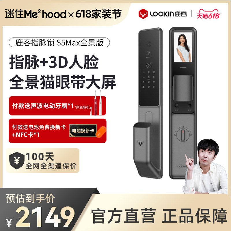 鹿客指脉锁S5 Max全景版智能锁人脸识别指静脉家用防盗门锁