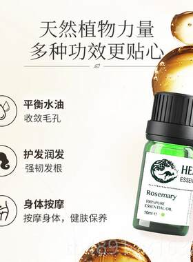 正品HEALTREE澳迷迭洲护香精油养m头发头皮按摩油单方10l