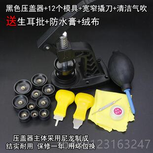 正品手表压盖器具石英表换电池 维修保 养工 压表后盖个机 配12模