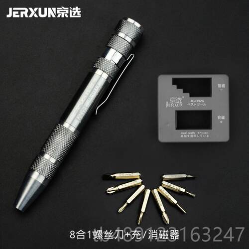 正品京组选螺丝套刀多功能改起子装合螺丝批头锥十字电脑手机维修