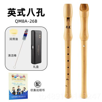 正品奇美8孔德式高课音竖笛英童式八孔木学质笛子初学儿小生堂乐
