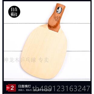 正品神龙板木板乒乓球底球拍反日胶长胶正胶直直拍实独木原木单桧