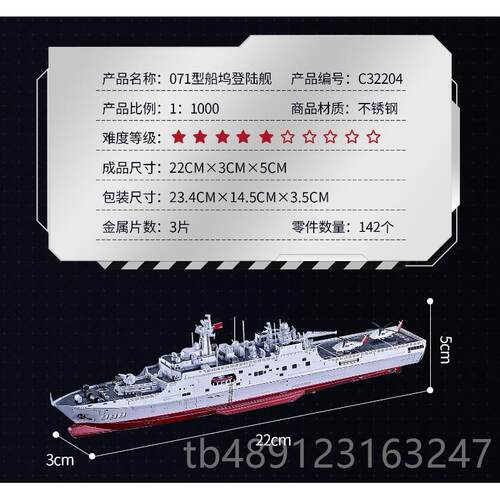 正品福建舰航空母舰 055驱逐舰3D立体拼图手航母合摆金属拼件装模
