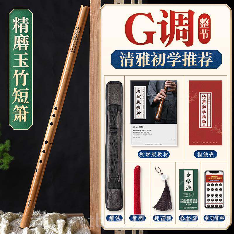 正品洞乐器风初学入门零基础箫G短调紫竹萧专业演奏古笛箫潇六八