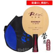 Pal专i拍里奥乓能量01 03能量 3纯木业乒球底板 正品 莹恋