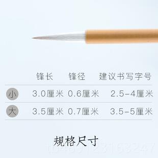 正品启文清房隶芷狼羊兼毫狼毫明羊毫长锋中楷行楷草书书篆书中号