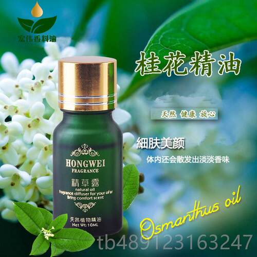 正品按桂花0精油 单方精油 CO2萃取 薰香芳护肤摩 天然疗真实精油