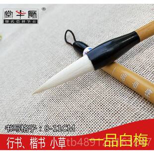 正品一品白梅玉兰玉羊笋白云耕农笔庄长锋毫毛大楷小笔楷书法国画