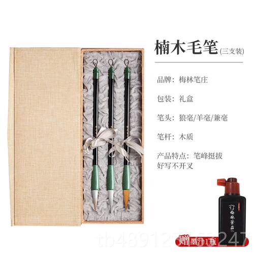 正品梅林笔庄毛狼毫笔毫羊毫成人专业级书法套装初学专用中楷行书