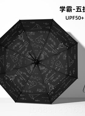 正品Cmon学霸遮阳防晒紫外线晴雨伞两用叠创意性小黑胶伞太阳折个