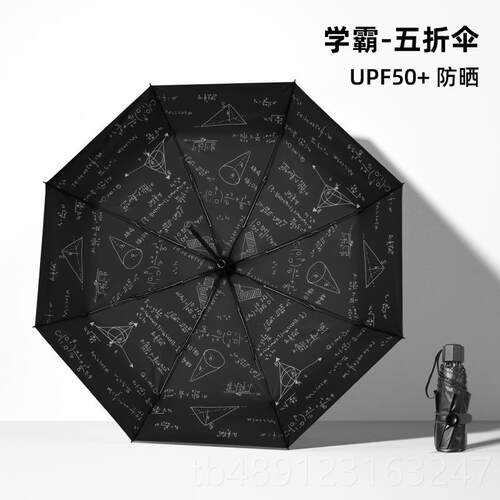 正品Cmon学霸遮阳防晒紫外线晴雨伞两用叠创意性小黑胶伞太阳折个