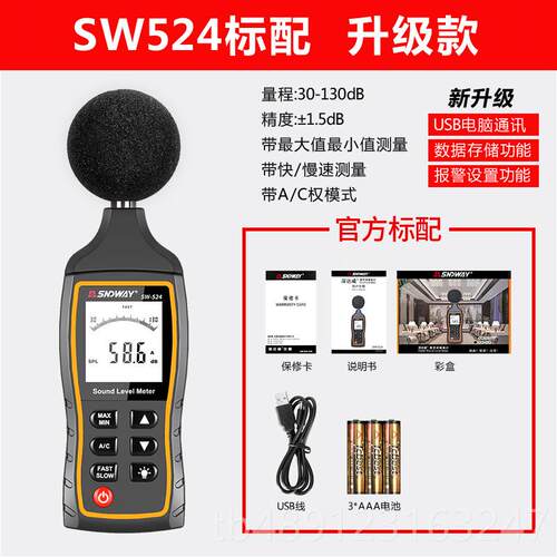 正品深达威 SW523 高度噪音 数字精噪声计贝仪 环境噪音计 分声级