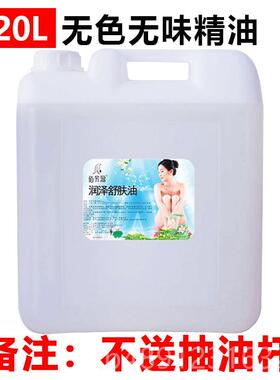 正品0L大桶精油无2味按疗摩油全身通经络推油肤SPA美容院足店专用