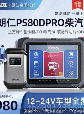 正品朗仁PS80DPRO柴汽器通用诊仪柴油码车故障解柴汽断一体检测仪