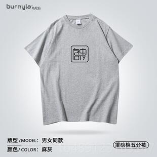 正品定y短袖制t恤印制字logo工作班服团队文化衫di衣服订团建聚会