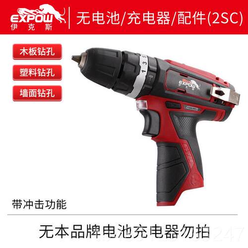 正品expow壹克斯家用钻手电钻击套12冲v装双速锂电钻工具组电动螺