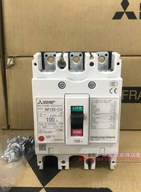 正品日三菱塑壳断本路器空气开关NF125-CV 30P2P 75A 80A 10A 125