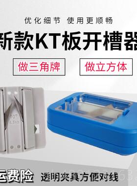 正品kt板度材开槽器告泡沫板材45角度角切割刀 广单边斜边切割倒