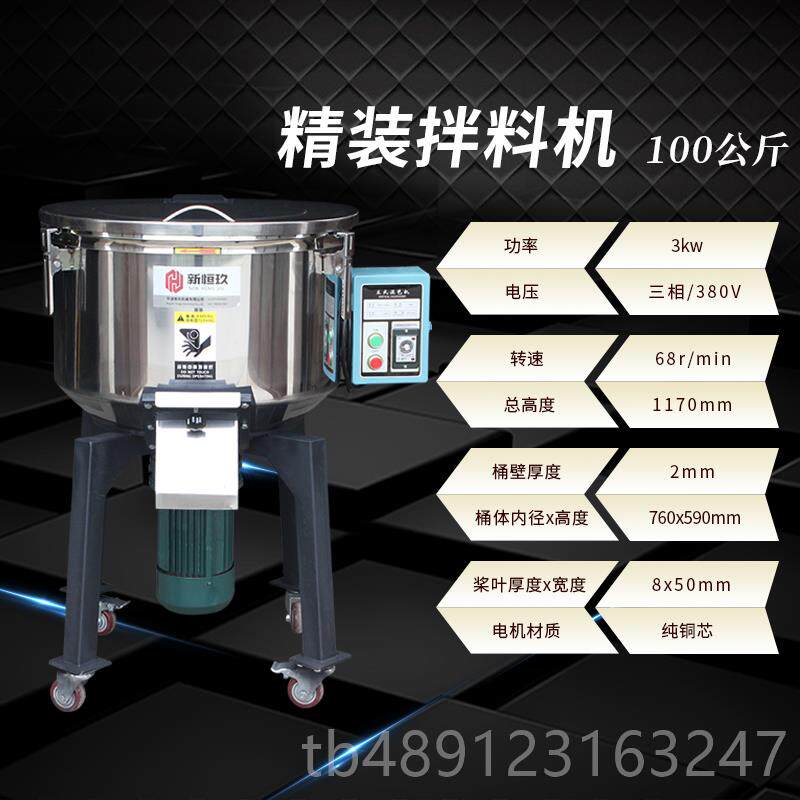 正品新恒玖工业不锈钢塑料拌机饲料搅搅拌机50-0公斤立式3养0殖拌