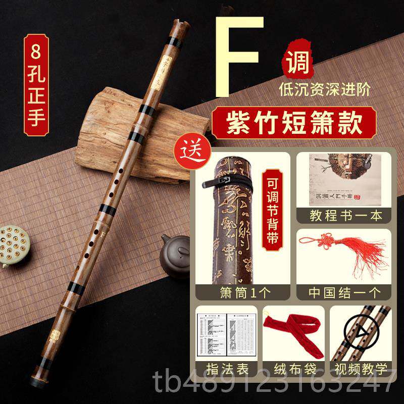 正品箫乐器初学入门专笛子奏精制竹演短萧笛八孔G业F调紫六古风玉