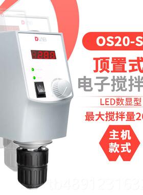 正品北京大龙置式电动搅拌OS2-0器-S/OS40Pro型 实验室机械搅顶拌