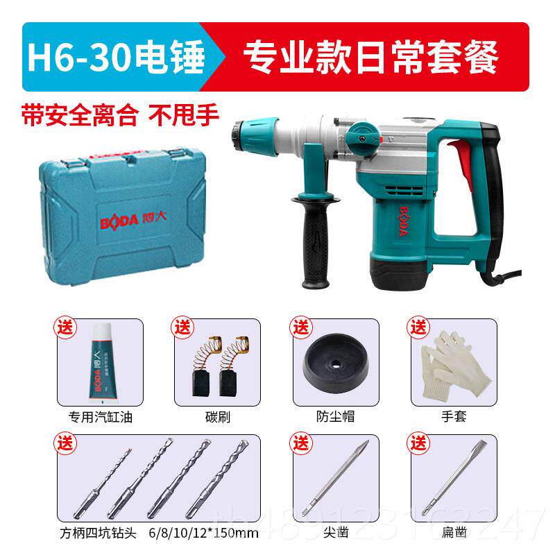 正品博电锤工电镐家用多功能电锺冲大功率击钻工业混凝土两用大电