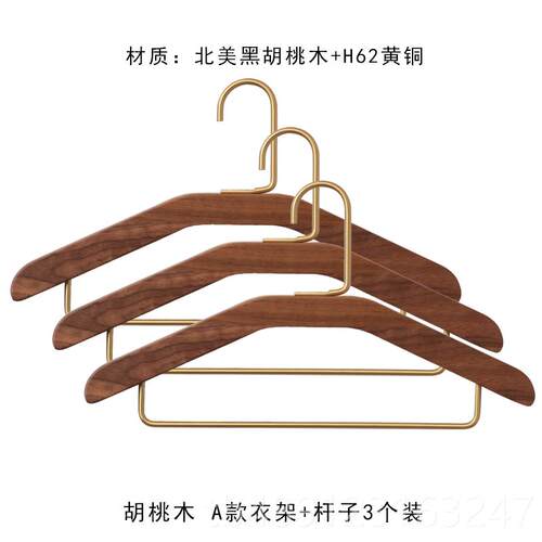 正品北美服黑胡桃实木衣家用衣撑撑架子晾衣无痕衣挂晒架挂衣架子