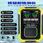 正品 放射性检报测警仪 返想核辐射检测仪盖革计器专业用家升数级款