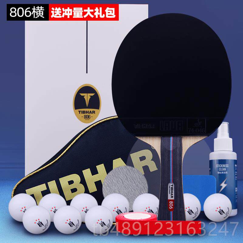 正品ti专bhar德国挺拔乒乓球拍单拍八星8九兵星乓球拍子兵浜碳素