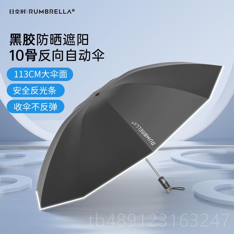 正品两日全全自动雨伞节节收加大加固加厚高端商务时反叠向折晴雨图片