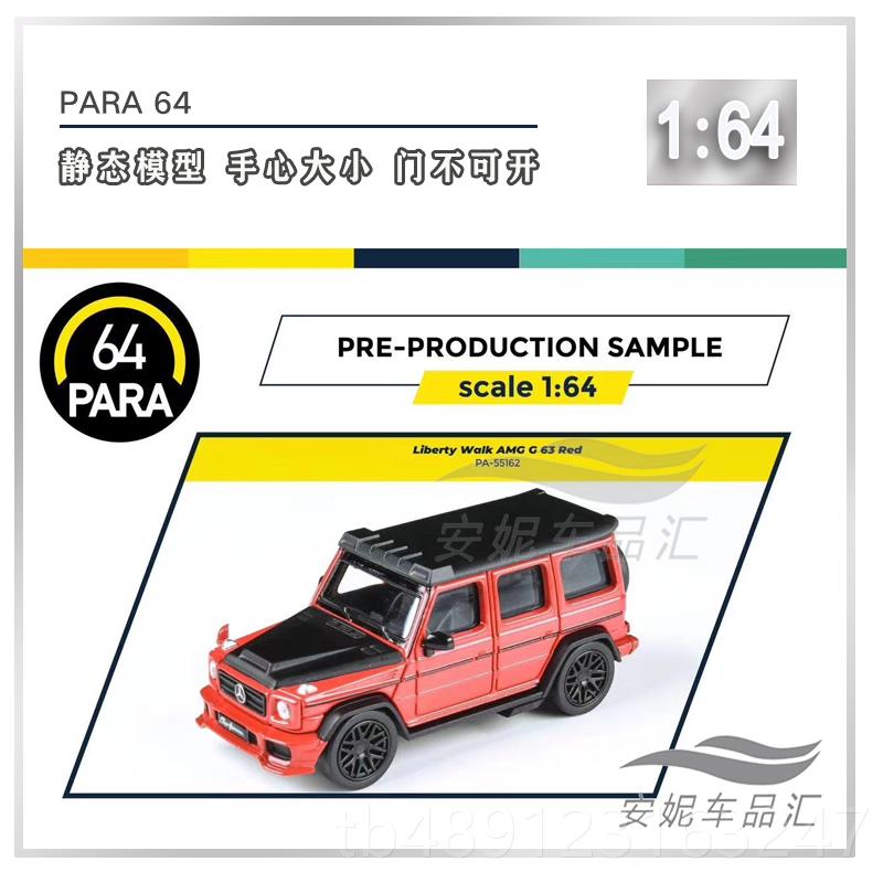 正品1:6 PAR4A 奔驰 AMG G63宝K马 7 LBW SUV合金仿真收藏小汽车X