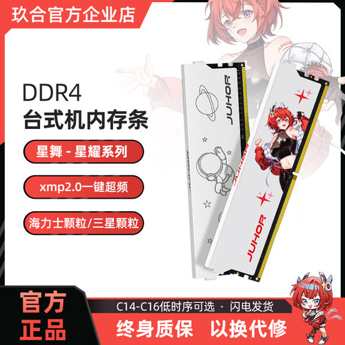 玖合星舞内存条ddr4台式机